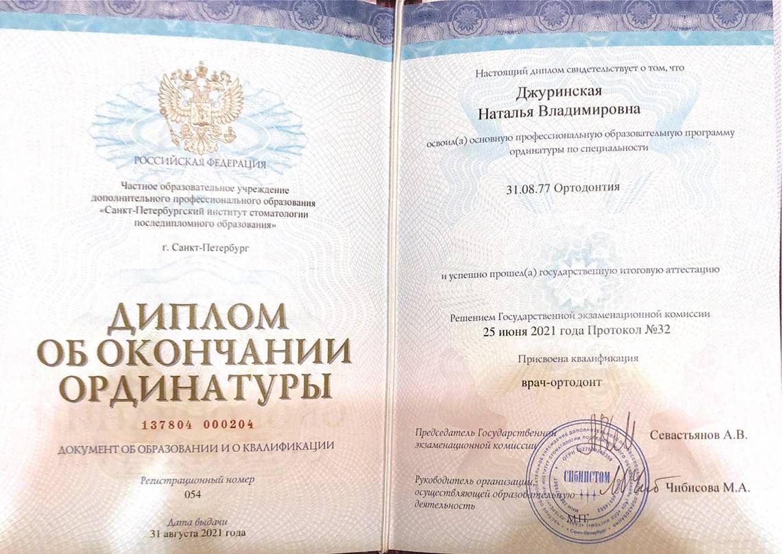 Диплом об окончании ординатуры