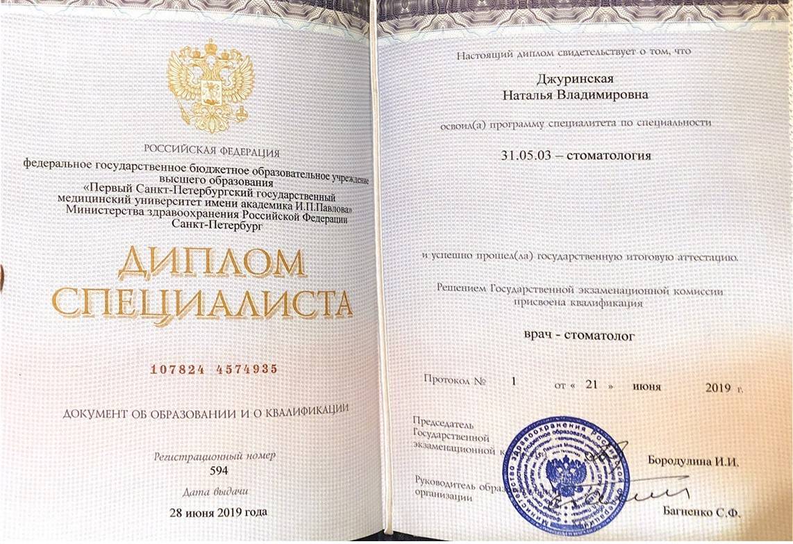 Диплом специалиста